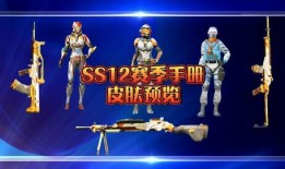 和平精英ss12赛季最新爆料,全新爆料揭秘，战火再燃，荣耀归来！